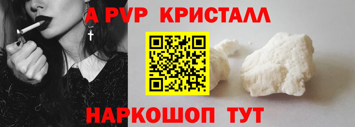 A-PVP кристаллы  Вход с VPN  Кингисепп  A PVP мука 