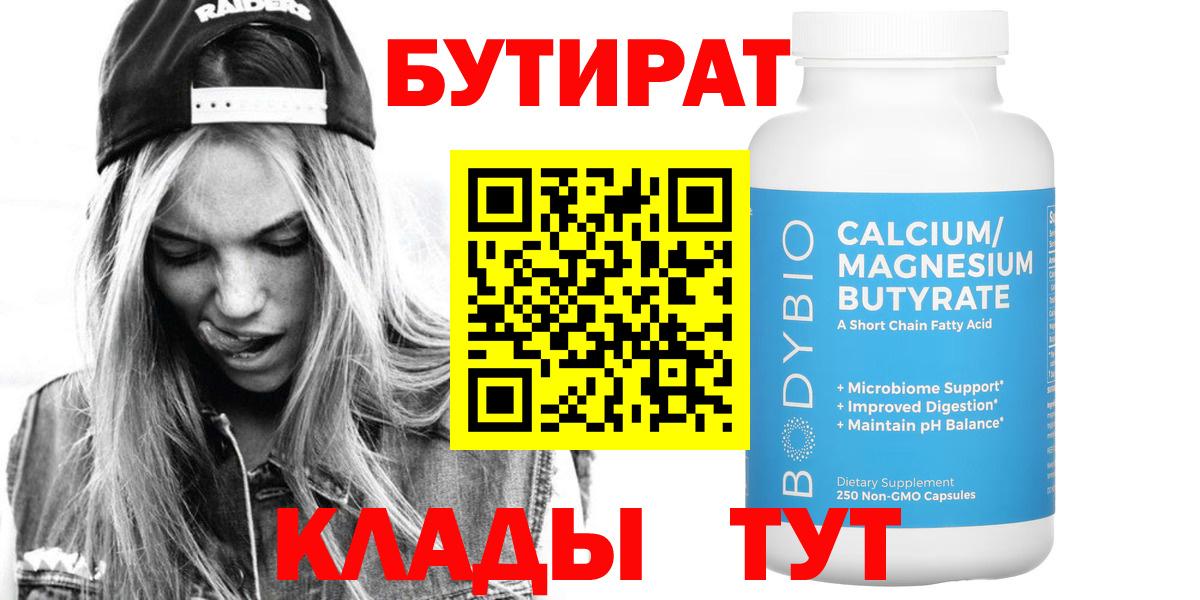 БУТИРАТ BDO 33% Кингисепп