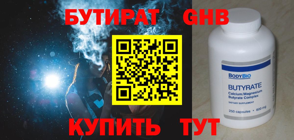БУТИРАТ  Вход с VPN  Кингисепп  Бутират BDO 