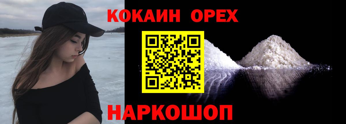 Кингисепп  КОКАИН 97%  купить наркоту  Вход с VPN 
