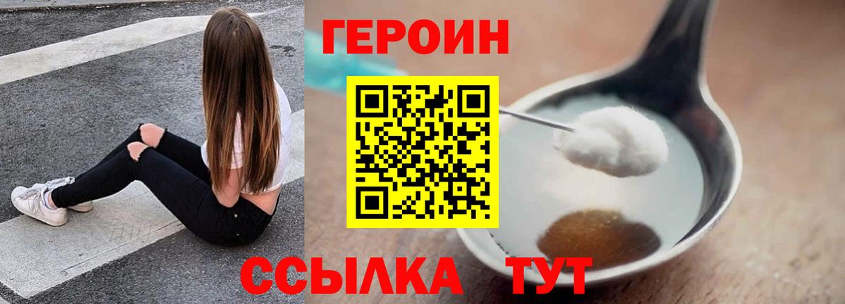 Героин  Героин Heroin  Вход с VPN  Кингисепп 
