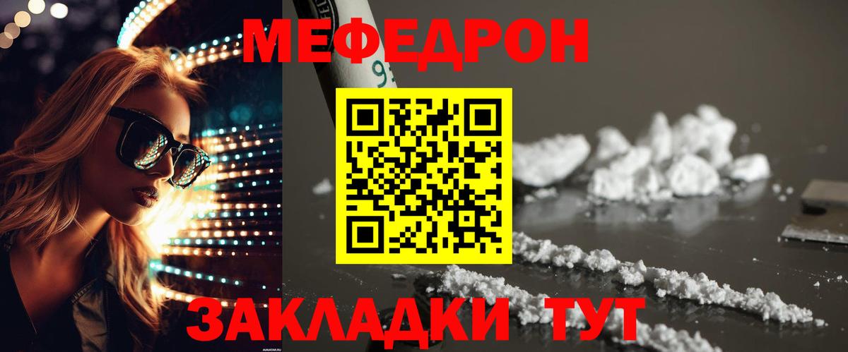 Меф  купить закладку  Мефедрон  Кингисепп  Вход с VPN  МЯУ-МЯУ мука  Мефедрон VHQ 