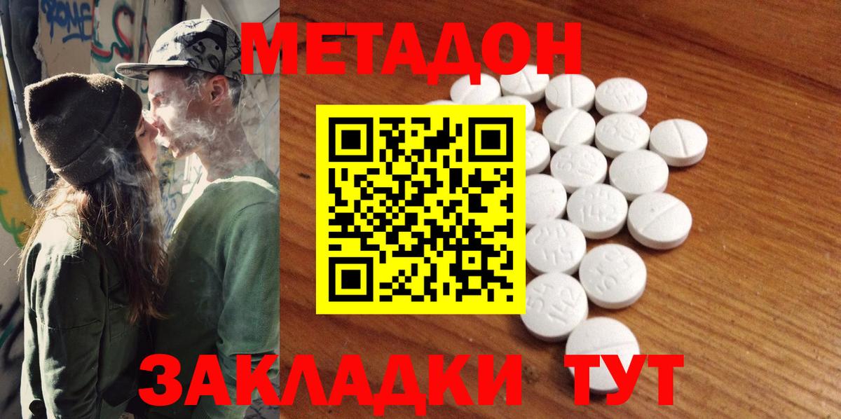МЕТАДОН мёд  Вход с VPN  Метадон кристалл  Кингисепп 