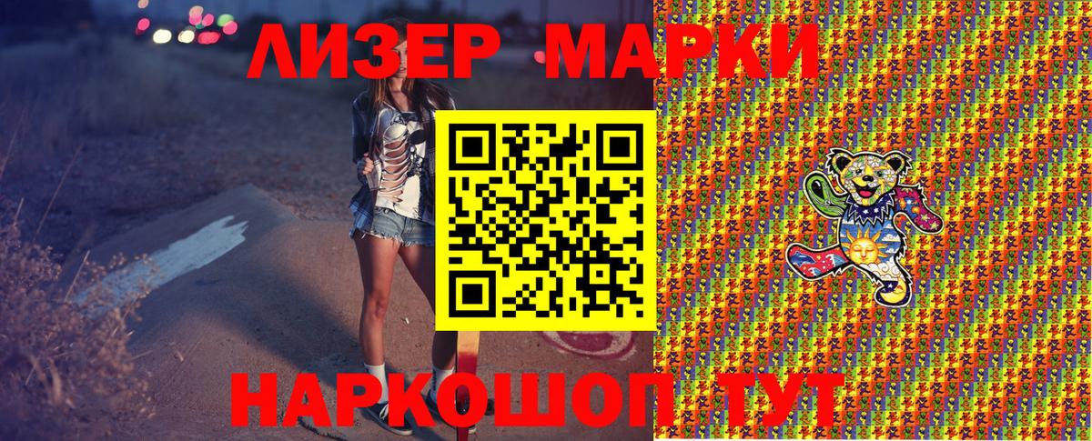 Марки 25I-NBOMe 1,5мг Кингисепп